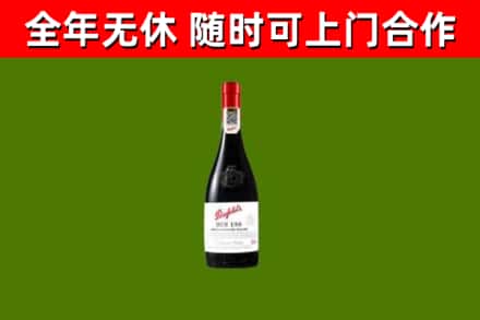 大邑回收奔富红酒