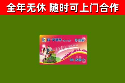 大邑回收购物卡